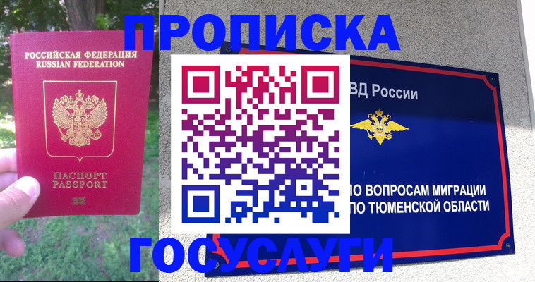прописка для кредита в Дубне